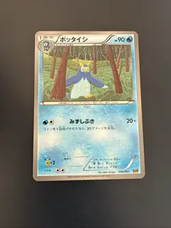 Pokemon Prinplup 026/093 EBB EX Battle Boost Japanische Karte - Image 1