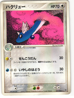 Dragonair Rare Pokemon TCG ‘Rulers of the Heavens' 037/054 MP - Image 1