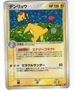 Ampharos Holo Pokemon TCG Golden Sky, Silvery Ocean 037/106 MP - Image 1