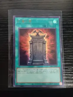 Yu-Gi-Oh! TCG Illusion Gate LPG1-JP005 Ultra Rare - Image 1