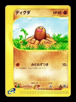 [NM-] Diglett 020/128 Japanese e-Series Base Expansion Pack Pokemon C - Image 1