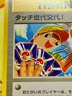 Touch Generational Change Pokemon Card 2002 TRAINER Promo Old Back Nintendo 2474 - Image 5