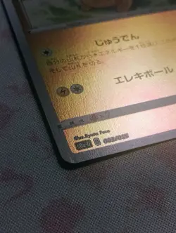 Pikachu 003/015 Pokemon Card Japanese s8a-G 25th Anniversary Golden Box REVERSE - Image 3