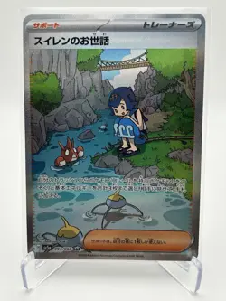 Lana's Assistance SAR 093/066 SV5a Crimson Haze - Pokemon Card Japanese - Image 1