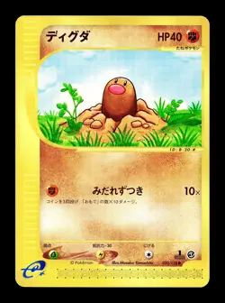 [NM-] Diglett 020/128 Japanese e-Series Base Expansion Pack Pokemon B - Image 1
