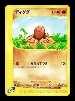 [NM-] Diglett 020/128 Japanese e-Series Base Expansion Pack Pokemon A - Image 1