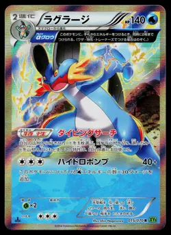 Swampert 015/070 Rare Tidal Storm Pokemon Japanese Near Mint - Image 1