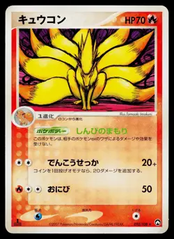 Ninetales 010/108 Rare World Champions Pack Pokemon Japanese Near Mint - Image 1