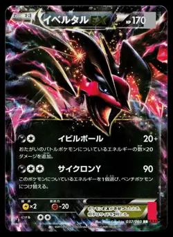 Yveltal EX 037/060 Double Rare Collection Y Pokemon Japanese Near Mint - Image 1