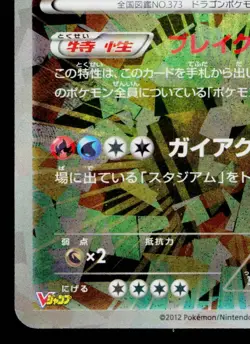 SALAMENCE 195/BW-P BLACK & WHITE PROMOS JAPANESE POKEMON TCG - Image 4