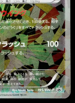 SALAMENCE 195/BW-P BLACK & WHITE PROMOS JAPANESE POKEMON TCG - Image 5