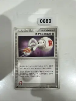 Japanese - 1st Edition - Pokemon Recovery Equipment - 077/084 - Pokemon - Rocket - Image 1