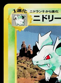 NIDORINA No.030 POKEMON JUNGLE JAPANESE POKEMON TCG - Image 2