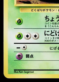 NIDORINA No.030 POKEMON JUNGLE JAPANESE POKEMON TCG - Image 4