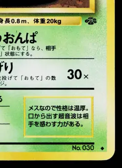 NIDORINA No.030 POKEMON JUNGLE JAPANESE POKEMON TCG - Image 5