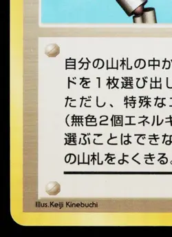 ENERGY SEARCH FOSSIL JAPANESE POKEMON TCG - Image 4