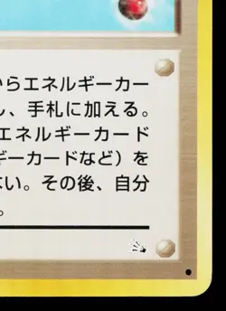 ENERGY SEARCH FOSSIL JAPANESE POKEMON TCG - Image 5