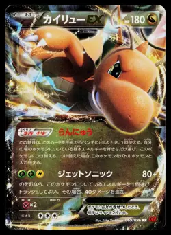 Dragonite EX 069/096 Double Rare Rising Fist Pokemon Japanese Near Mint - Image 1