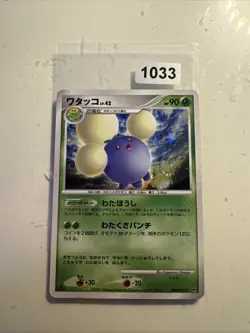 Pokemon Japanese Jumpluff Holo DP3 DPBP#217 - Image 1