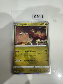 Turtonator 211/S-P Dragon Get Challenge PROMO - Pokemon Karte Japanisch - Image 1