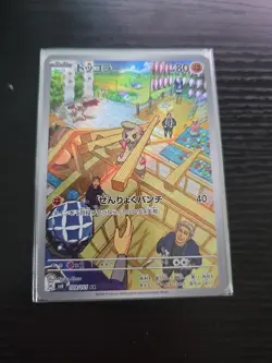 (Japanese) Timburr 109/101 AR - sv6 Mask of Change - Pokemon TCG (NM) - Image 1