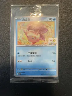 Pokemon Goldeen Chinese Promo 151 Sealed 065/SV-P Near Mint Condition (14) - Image 1