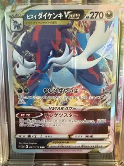 Pokemon Hisuian Samurott VSTAR VSTAR Universe 087/172 RRR Holo Japanese TAG 9 - Image 4