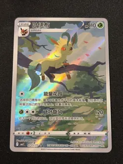 Pokemon TCG Leafeon Exclusive Chinese Gem Vol.2 Holo Card CBB2C 715/15 NM - Image 1