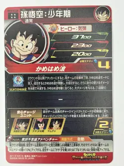 Bandai Super Dragon Ball Heroes cards UM10-012 DA Son Goku dramatic art - Image 3