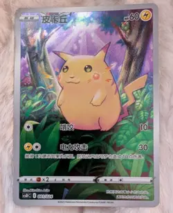 Pikachu 001/024 Chinese CSDC Super Ball Gift Collection Box 2023 Promo Card NM - Image 1
