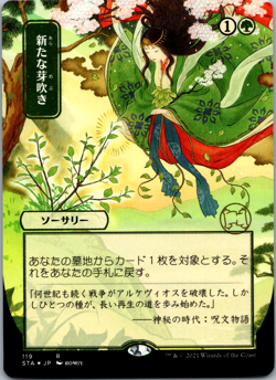 Regrowth (JP Alternate Art) (Foil Etched) Strixhaven: Mystical Archives NM Foil - Image 1