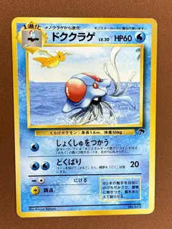 Pokemon Tentacruel Southern Island 073 Japanese 1996 Dragonite Cameo - Image 1
