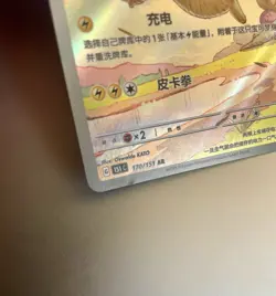 Pokemon Pikachu 151C Art Rare 170 Chinese Exclusive Near Mint - Image 3