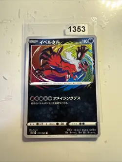 Pokemon Karte Yveltal s4a 117/190 Amazing Rare 2020 MINT Japanisch q538 - Image 1