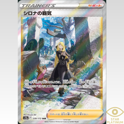 Cynthia's Ambition SAR 239/172 s12a VSTAR Universe Japanese Pokemon Card - NM - Image 1