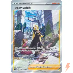 Cynthia's Ambition SAR 239/172 S12a VSTAR Universe - Pokemon Card Japanese - Image 1