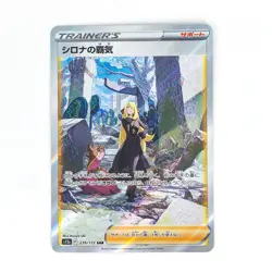 Cynthia's Ambition SAR 239/172 S12a VSTAR Universe - Pokemon Card Japanese - Image 2