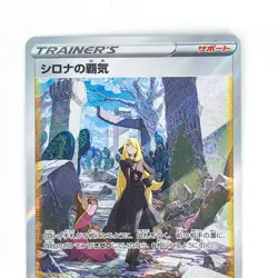 Cynthia's Ambition SAR 239/172 S12a VSTAR Universe - Pokemon Card Japanese - Image 3