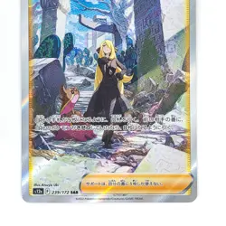 Cynthia's Ambition SAR 239/172 S12a VSTAR Universe - Pokemon Card Japanese - Image 4