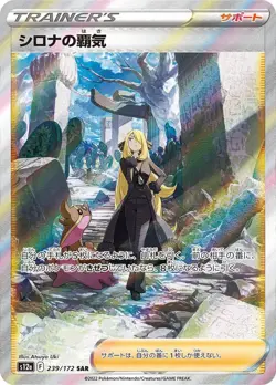 Pokemon Card Cynthia's Ambition SAR 239/172 s12a Vstar Universe Japanese - Image 1
