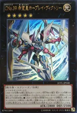 Yugioh Card JOTL-JP048 Number C39 Utopia Ray Victory | Ultra Japanese - Image 1