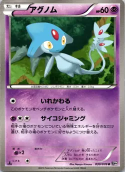 Pokemon Card 1st ED Japanese Azelf Megalo Cannon 030/076 BW9 LP Non-Holo! - Image 1