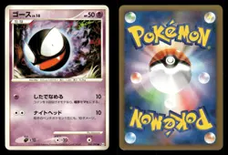 Gastly 040/090 Advent of Arceus Pt4 Japanese HP - Image 1