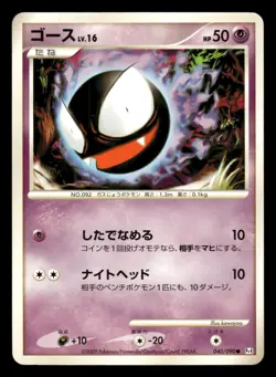 Gastly 040/090 Advent of Arceus Pt4 Japanese HP - Image 2