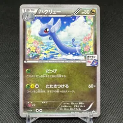 Dragonair 132/XY-P Promo Gym Promotional 2015 Japanese Pokemon Card #A533 - Image 1