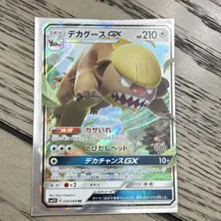 Pokemon Gumshoos GX 050/060 SM1S Collection Sun Double Rare GX Holo Japanese - Image 1