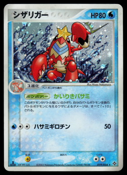 LP - Pokemon Japanese Rulers of the Heavens Crawdaunt 019/054 Holo 1ST ED - Image 1