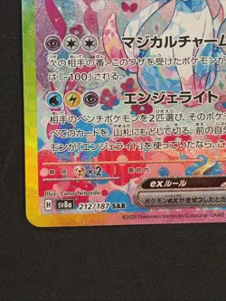 Pokemon Sylveon ex SAR 212/187 Terastal Festival sv8a 2024 Japanese - Image 3