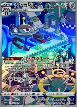 Magnezone AR 193/172 s12a VSTAR Universe HOLO Pokemon Card Japanese - Image 1