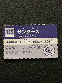 Jolteon Meiji Ticket Foil Mini Card Japanese Vintage Pokemon MP Rare - Image 3